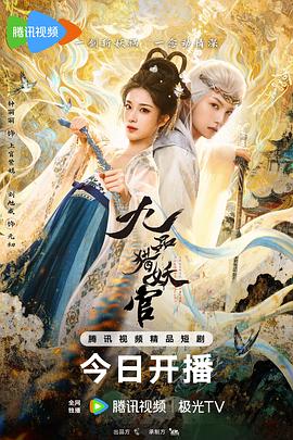 九品猎妖官(全集)
