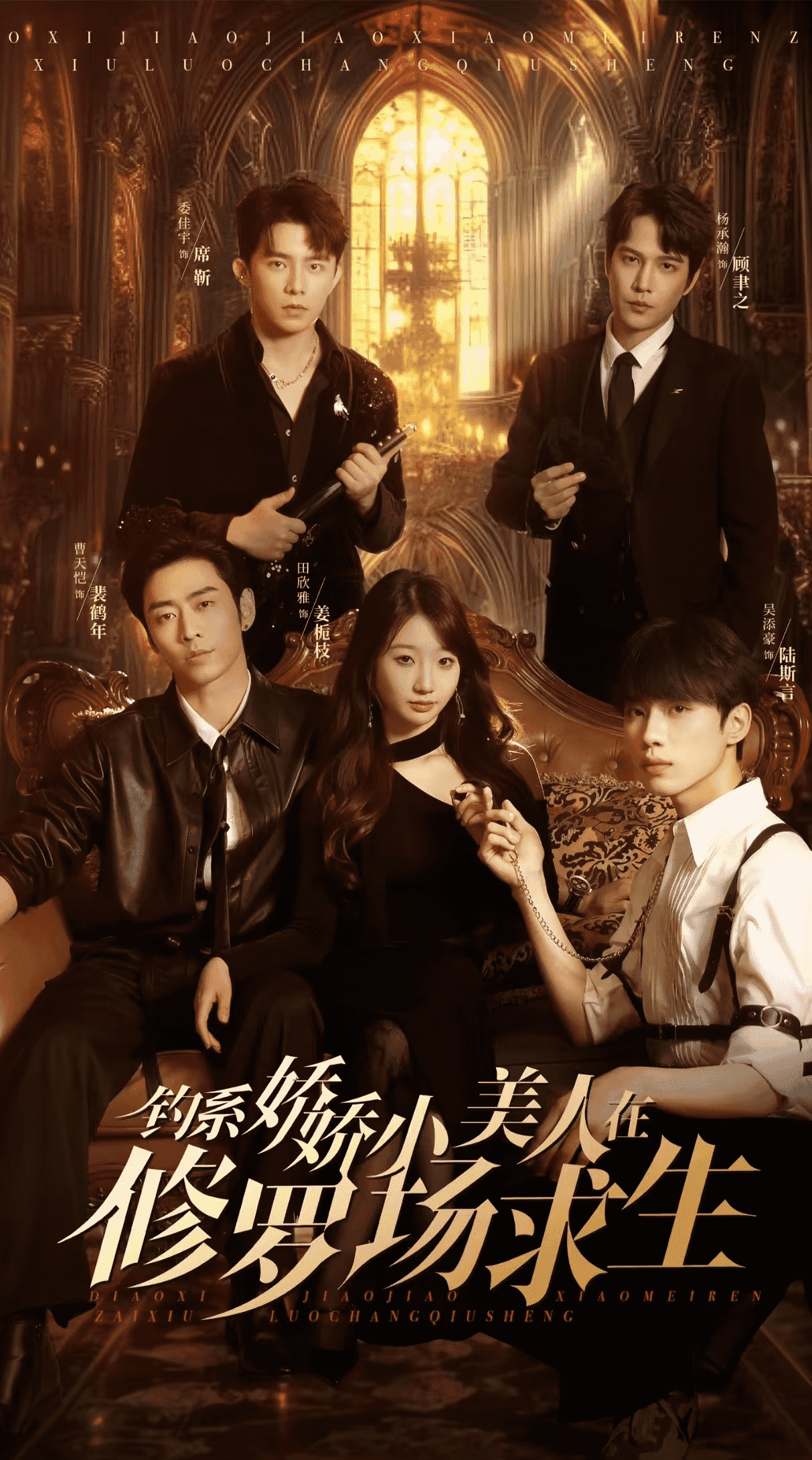 钓系娇娇小美人在修罗场求生(全集)