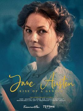 简·奥斯汀：一个天才的崛起(全集)