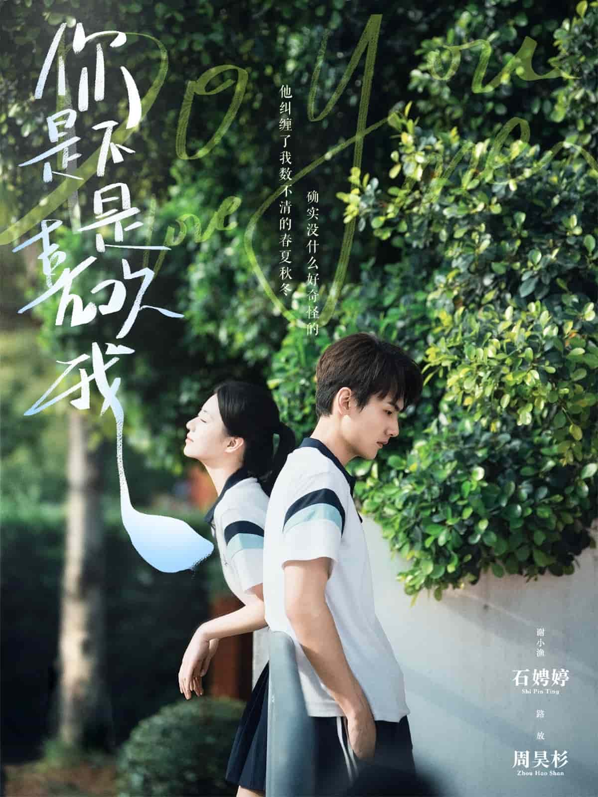 你是不是喜欢我(全集)