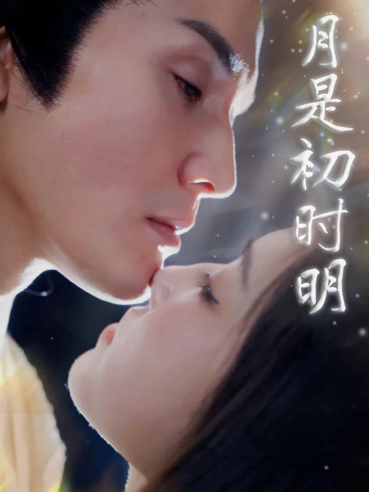 月是初时明(全集)