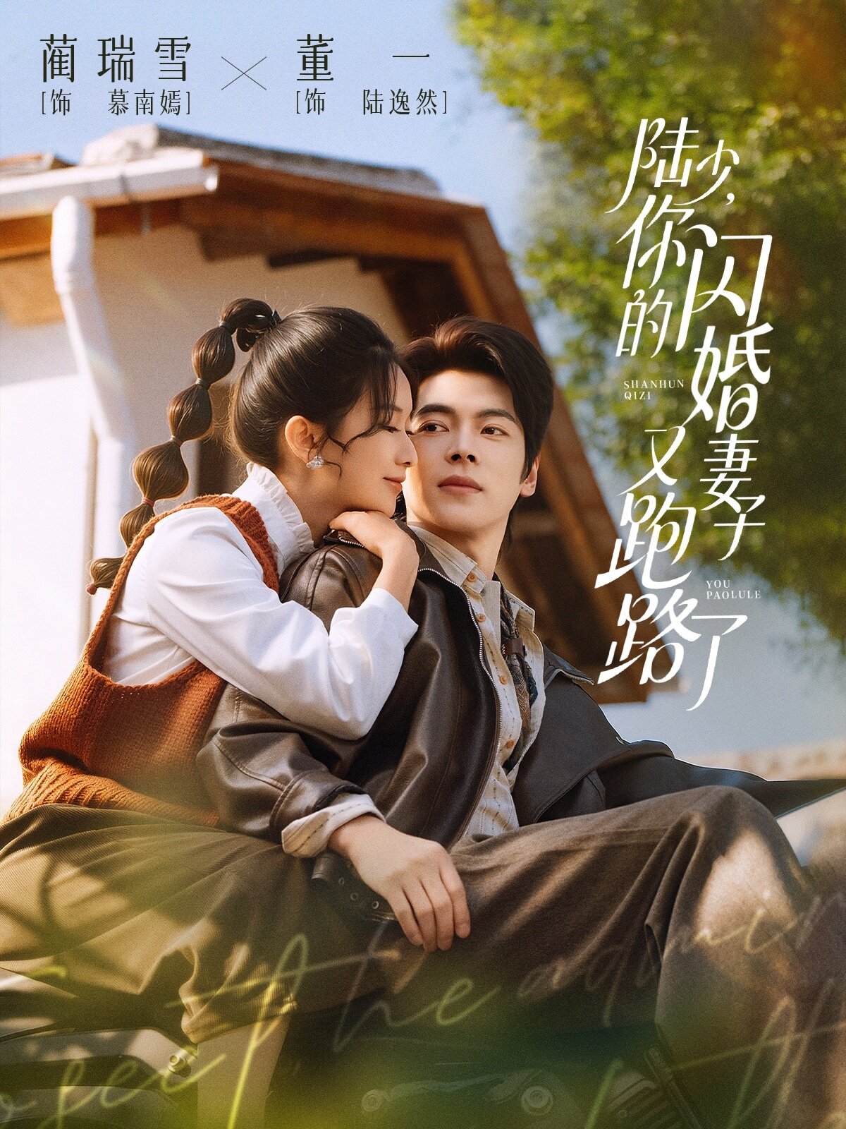 陆少，你的闪婚妻子又跑路了(全集)