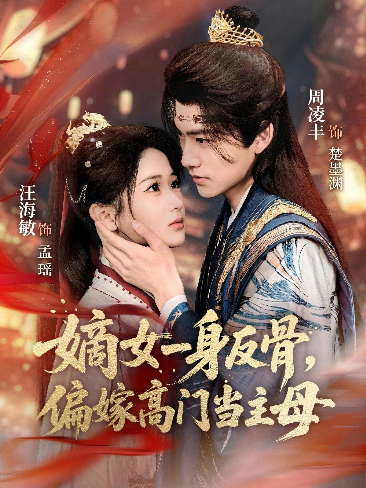 嫡女一身反骨，偏嫁高门当主母(全集)