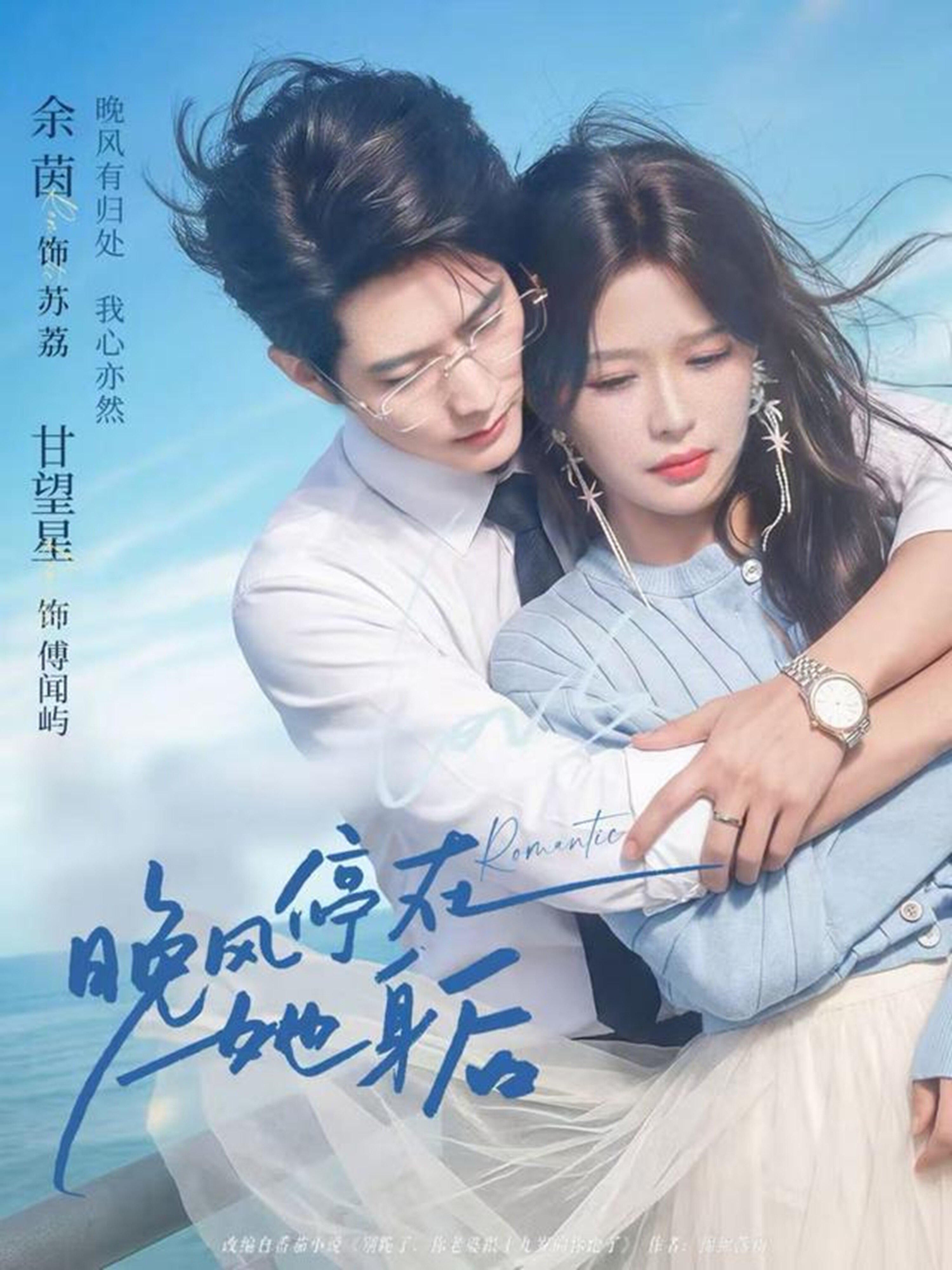 晚风停在她身后(全集)