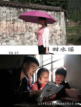 甜水谣(全集)